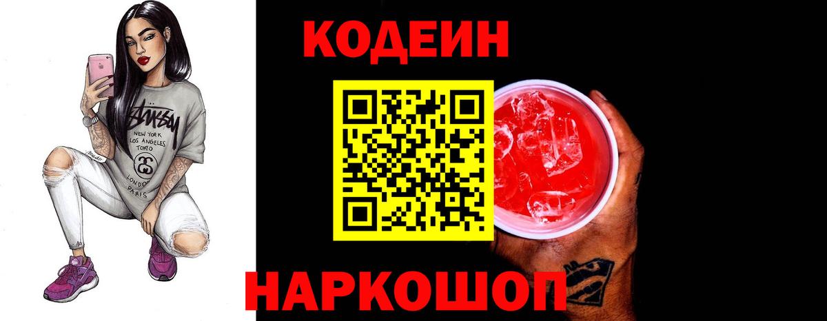 Кодеиновый сироп Lean Purple Drank  Codein напиток Lean (лин)  Полевской  Вход с VPN 