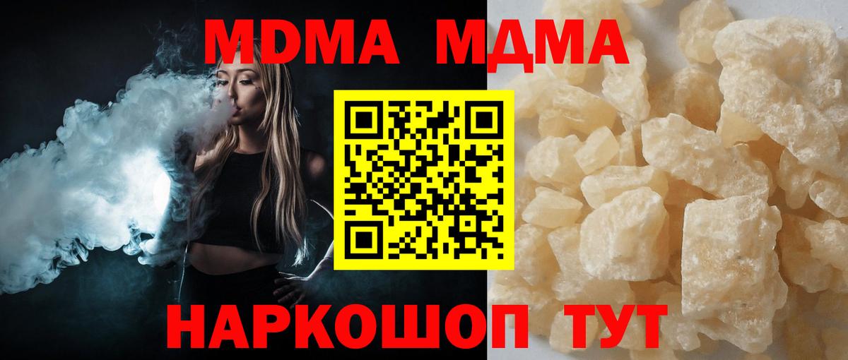 МДМА молли  МДМА Molly  Вход с VPN  Полевской 