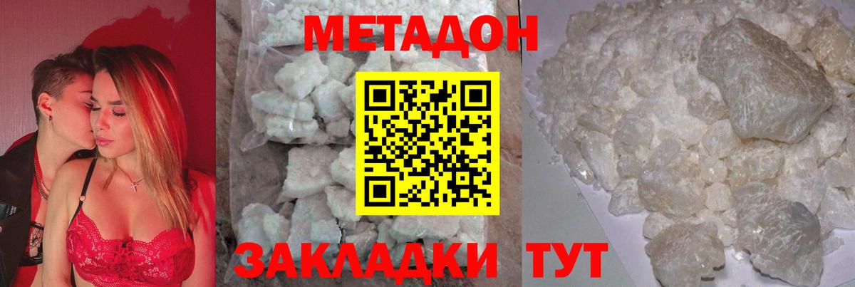 МЕТАДОН methadone  Вход с VPN  Полевской 