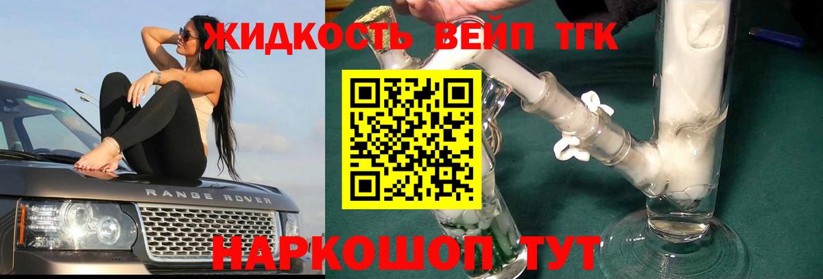 Дистиллят ТГК вейп с тгк  Вход с VPN  купить закладку  ТГК THC oil  Полевской 